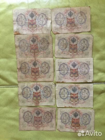 Набор. 10 бон по 3 рубля 1905г