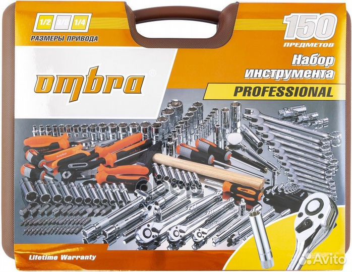 Набор инструмента 150 пр. 1/2
