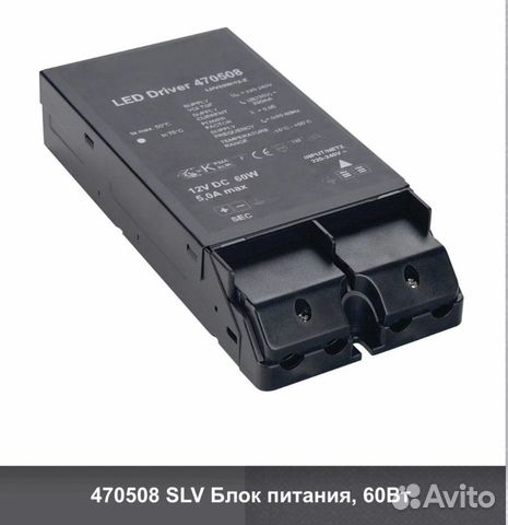 Led driver SLV 470508. 12V.DC.60W