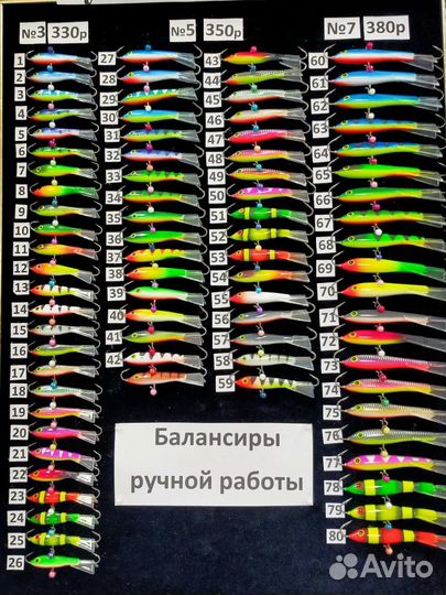 Зимние балансиры