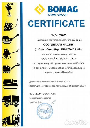 Кнопка bomag (бомаг) 05755087