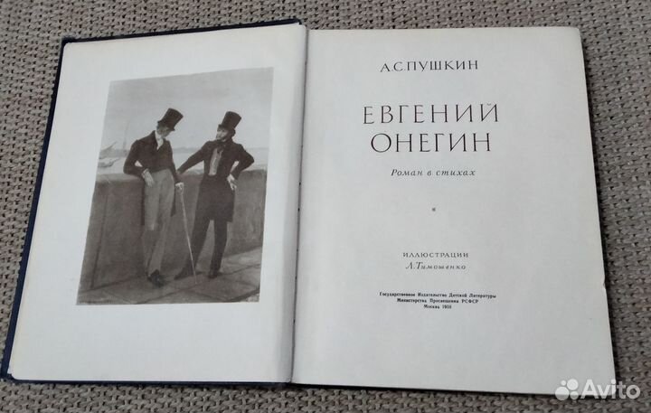 1958г Раритет А.С.Пушкин 