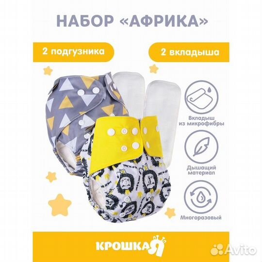 Набор многоразовых подгузников 'Африка', 2 вкладыш