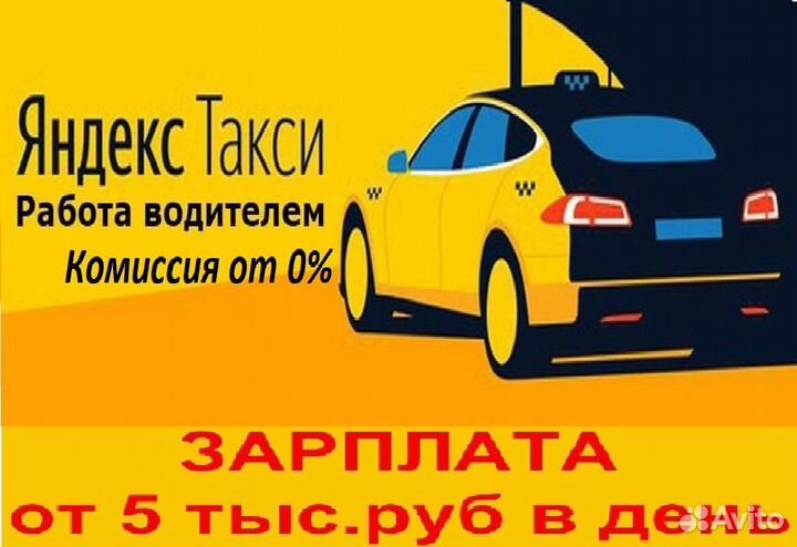 Яндекс Такси,Uber - Водители Курьеры № 2241320633