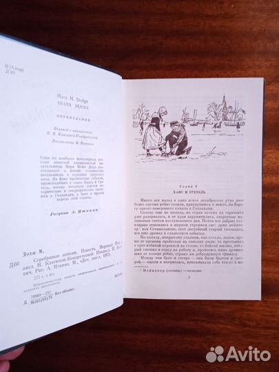 М. Додж Серебряные коньки 1975г