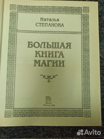 Большая книга магии 5 томов