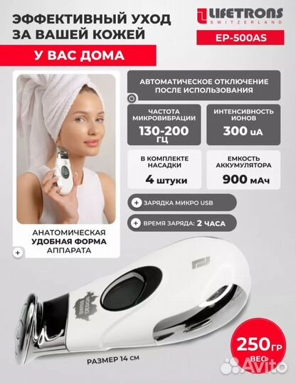 Микротоковый массажер для лица