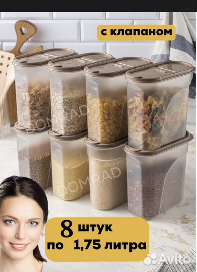 Контейнеры для сыпучих продуктов