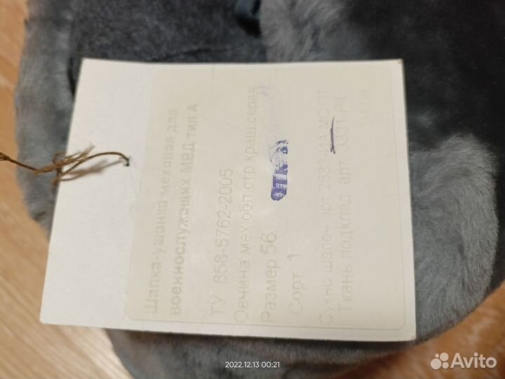 Шапка зимняя военная