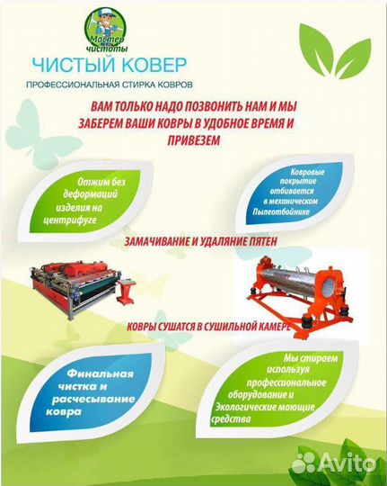 Профессиональная фабричная стирка ковров с вывозом