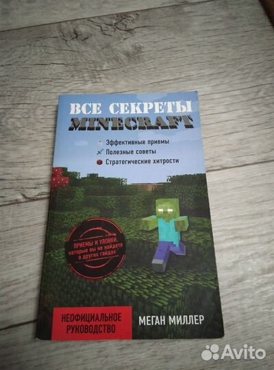 Книга Майнкрафт 