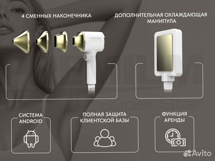 Диодный лазер для эпиляции 2000 superstar