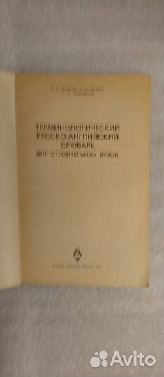 Терминологический русско-английский словарь для ст