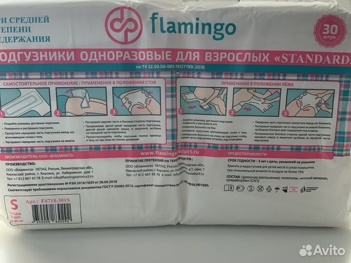Подгузники одноразовые для взрослых