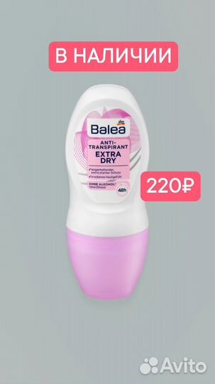 Дел- рол balea