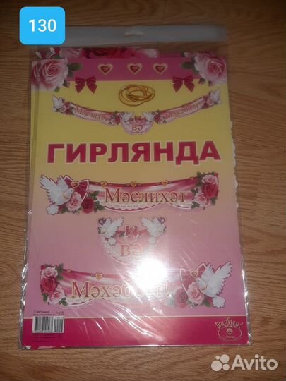 Гирлянды и плакаты на татарской языке