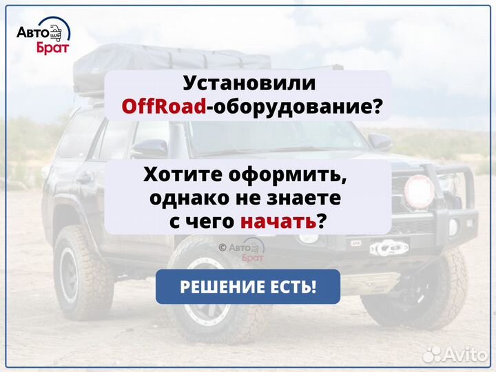 Регистрация авто тюнинга(OffRoad, джиппинг)