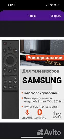 Пульт для телевизора samsung smart tv