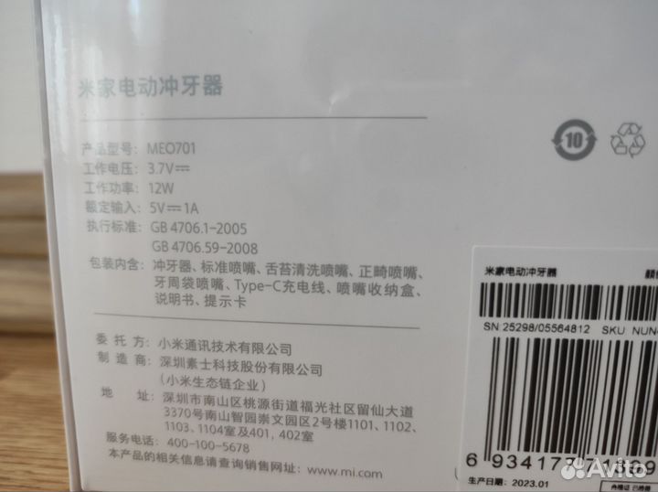 Ирригатор Xiaomi MEO701 новый