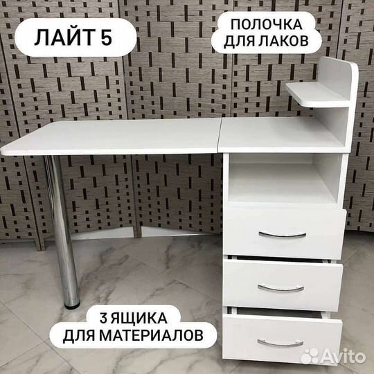 Маникюрный стол