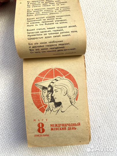 Лист отрывного календаря