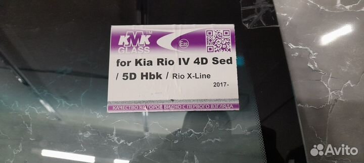 Стекло лобовое Киа Рио 4 Рио Икс Лайн