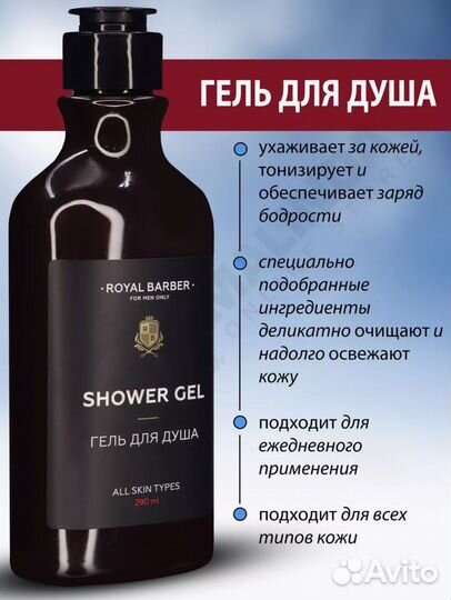 Мужской подарочный набор Royal Barber Royal Man