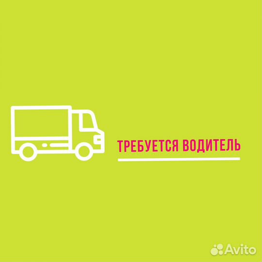Работа водителем