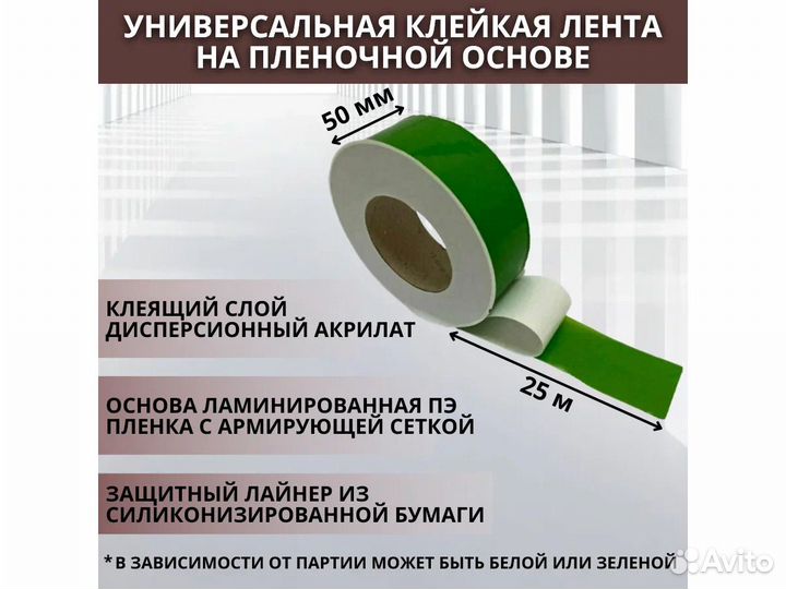 Универсальная клейкая лента hausband 50мм х 25 м