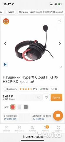 Игровые наушники hyperx