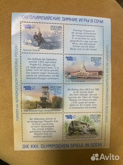 Почтовые марки СССР, Ленин, 1969, 1973, сочи 2011