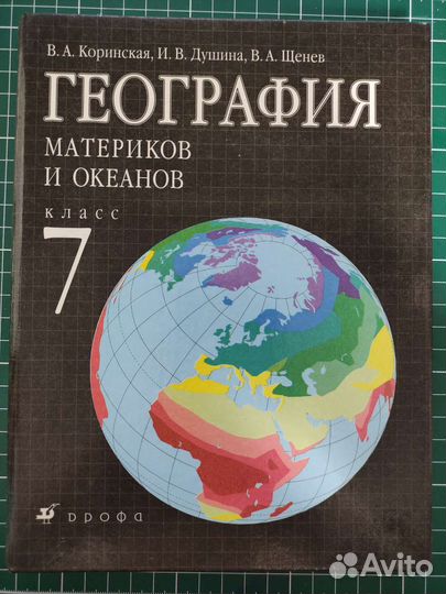 Учебник по географии 7 класс