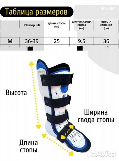 Ортез голеностопный