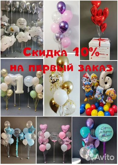 Воздушные шары, Воздушные шарики, Гелиевые шары