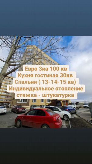 3-к. квартира, 100 м², 7/9 эт.