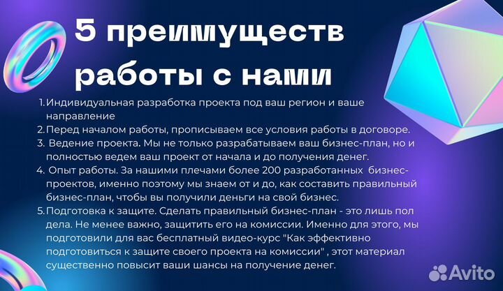 Бизнес-план для соцконтракта. Поможем с получением