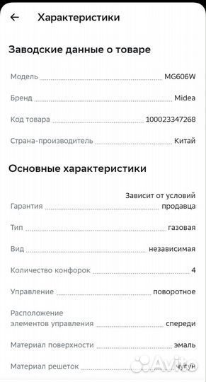 Газовая варочная панель midea