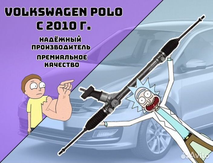 Рейка рулевая новая Volkswagen Polo 10-19