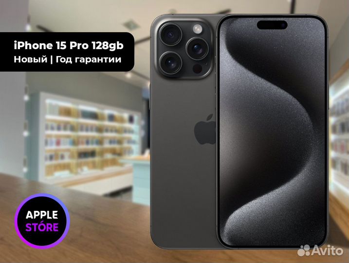 iPhone 15 Pro, 128 ГБ