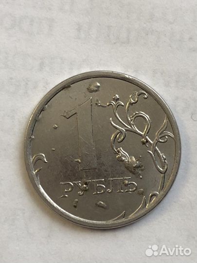 Монета 1 рубль брак