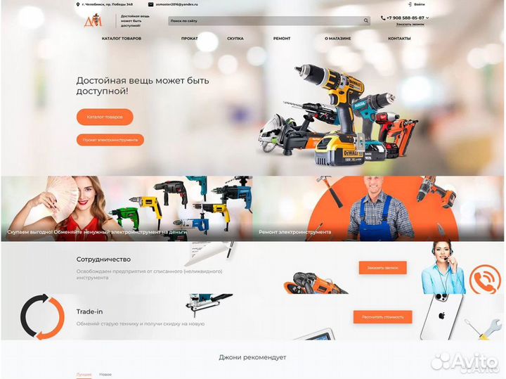 Создание сайтов / продвижение / внедрение