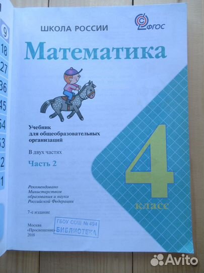 Математика(учебник + рабочая тетрадь) 4 кл 2 ч