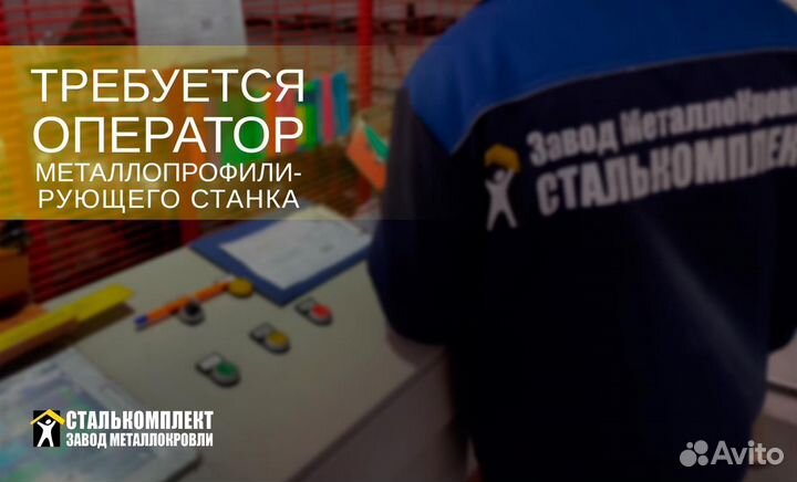 Рабочие на производство профнастила/оплата проезда