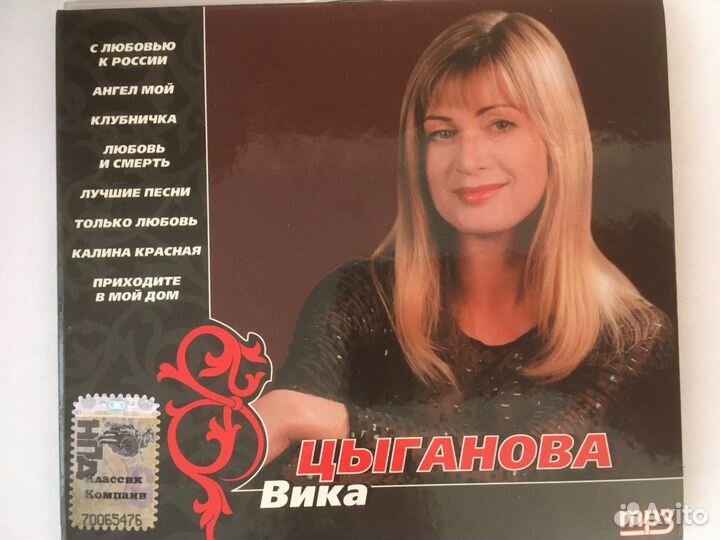 Компакт диск Вики Цыгановой