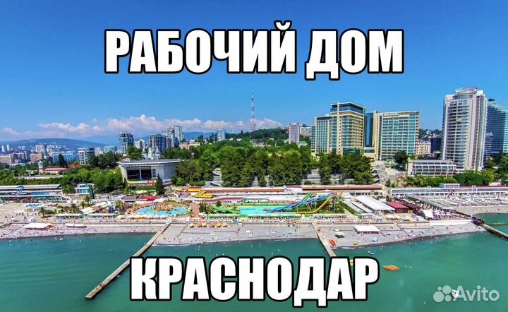 Разнарабочий в Рабочий дом