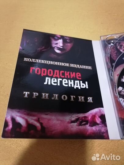 DVD диск Городские легенды 3диска в одном