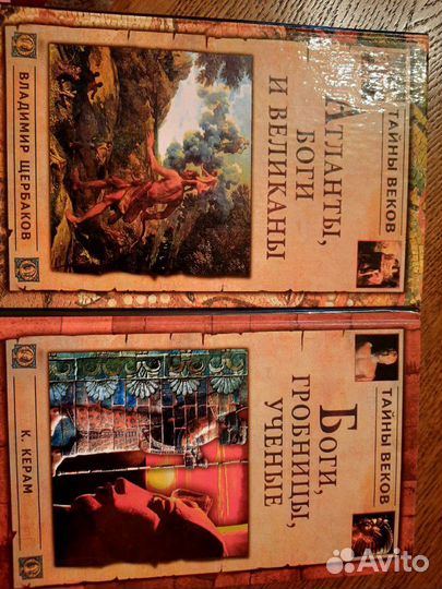 Атланты, боги и великаны В. Щербаков