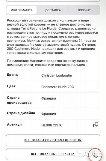 Christian Louboutin Teint Fétiche Le Fluide 20 С