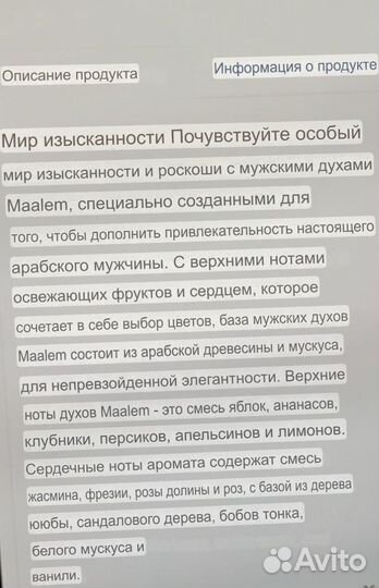 Мужской парфюм Maalem
