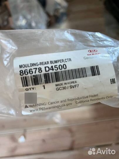 Молдинг заднего бампера KIA Optima 4 JF